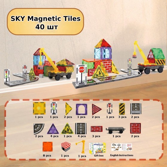 Магнітний конструктор Дорога для дітей SKY Magnetic Tiles Road 40 елементів