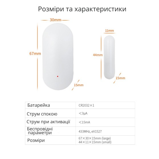 Безпровідний датчик відкриття дверей та вікон 433MHz для сигналізації Безпровідний датчик відкриття дверей та вікон 433MHz для сигналізації