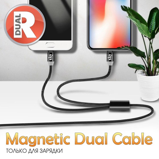 Магнітний кабель SKY без конектора (R DUAL) для заряджання (120 см) Black