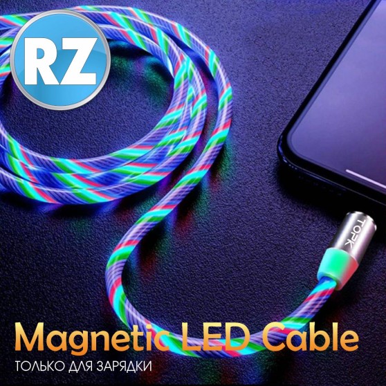 Магнітний кабель TOPK apple-lightning (RZ) для заряджання (100 см) RGB