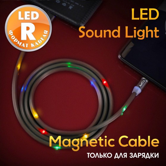 Магнітний кабель TOPK apple-lightning (R LED) для заряджання (100 см) Black