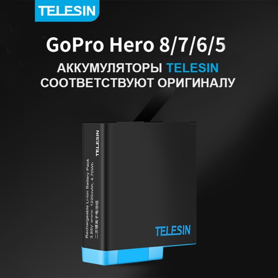 Батарея TELESIN (GP-BTR-801) для GoPro HERO 8/7/6/5 (1220 mAh)