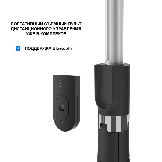 Селфи-стик штатив 4в1 SKY (L01S) Bluetooth (80 см) Black