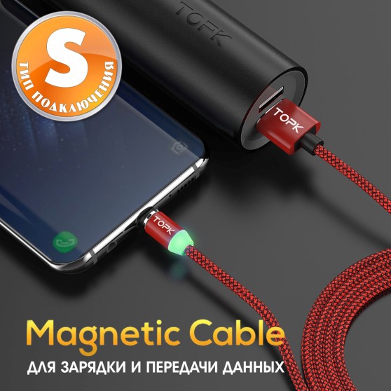 Магнитный кабель TOPK (S3-line) 9в1 с передачей данных (100 см) Red